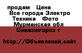 polaroid impulse portraid  продам › Цена ­ 1 500 - Все города Электро-Техника » Фото   . Мурманская обл.,Снежногорск г.